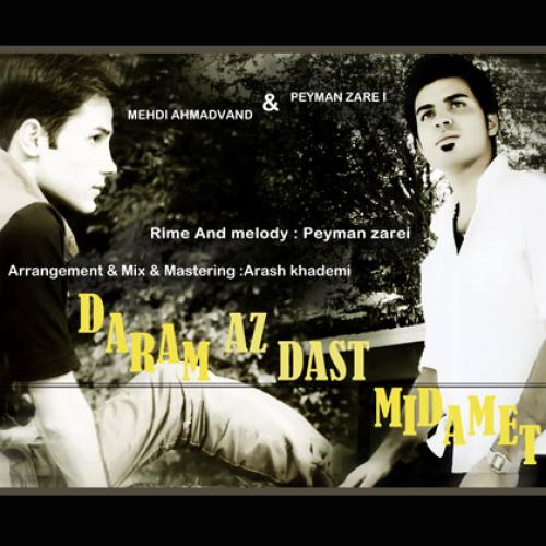 دانلود آهنگ دارم از دست میدم دانلود آهنگ دارم از دست میدم